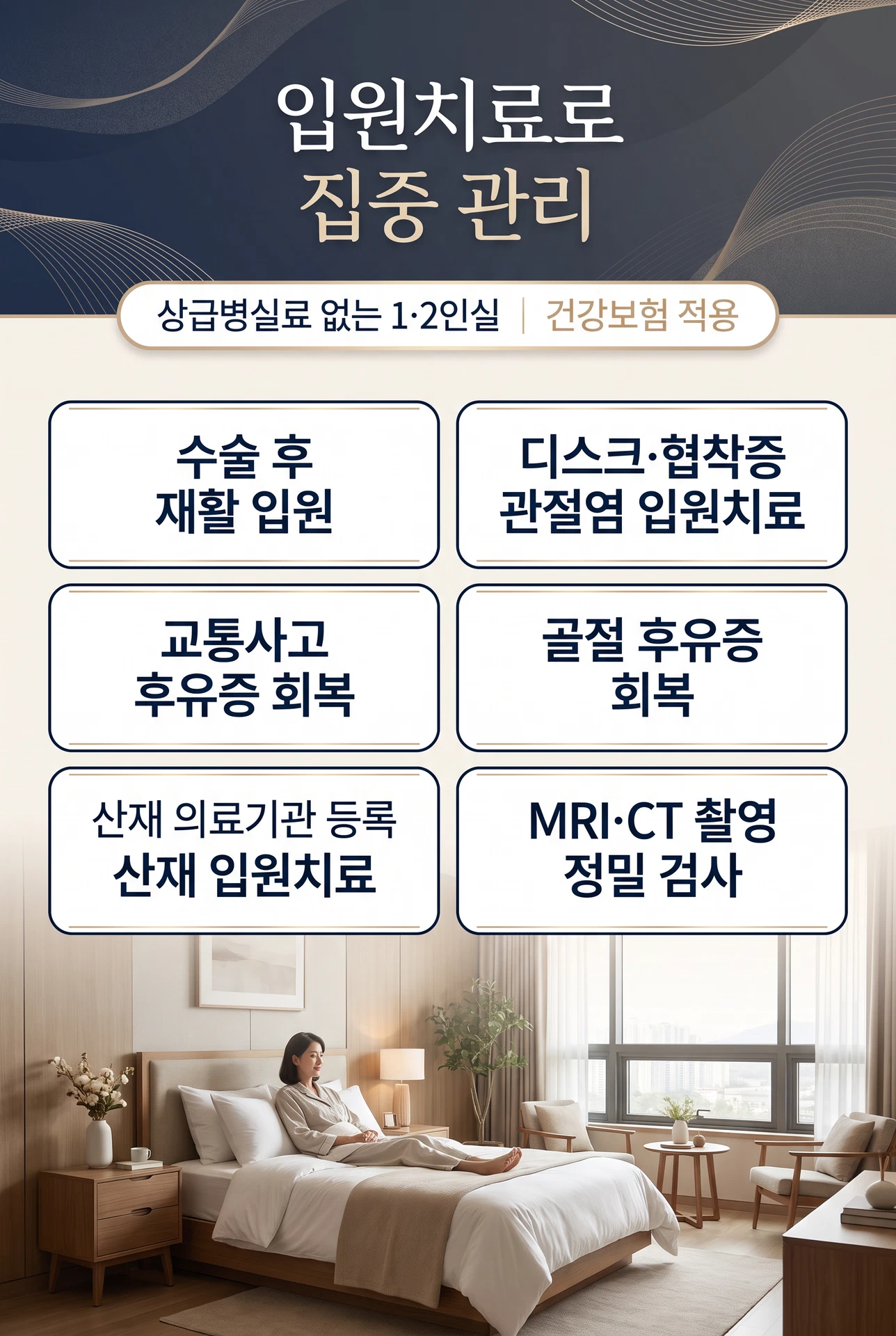 부산교통사고한의원 입원 집중 치료